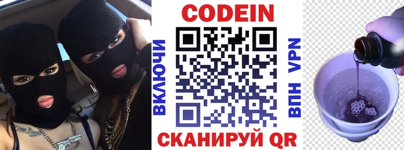 Кодеин напиток Lean (лин) Невельск